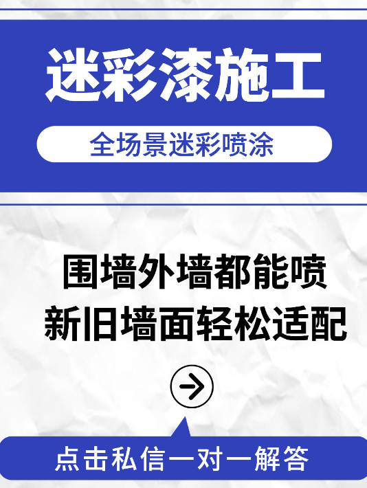 浙江 迷彩漆喷涂价格（按平方米计费）